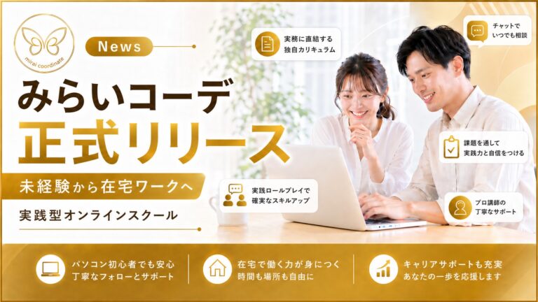 みらいコーデ正式リリース