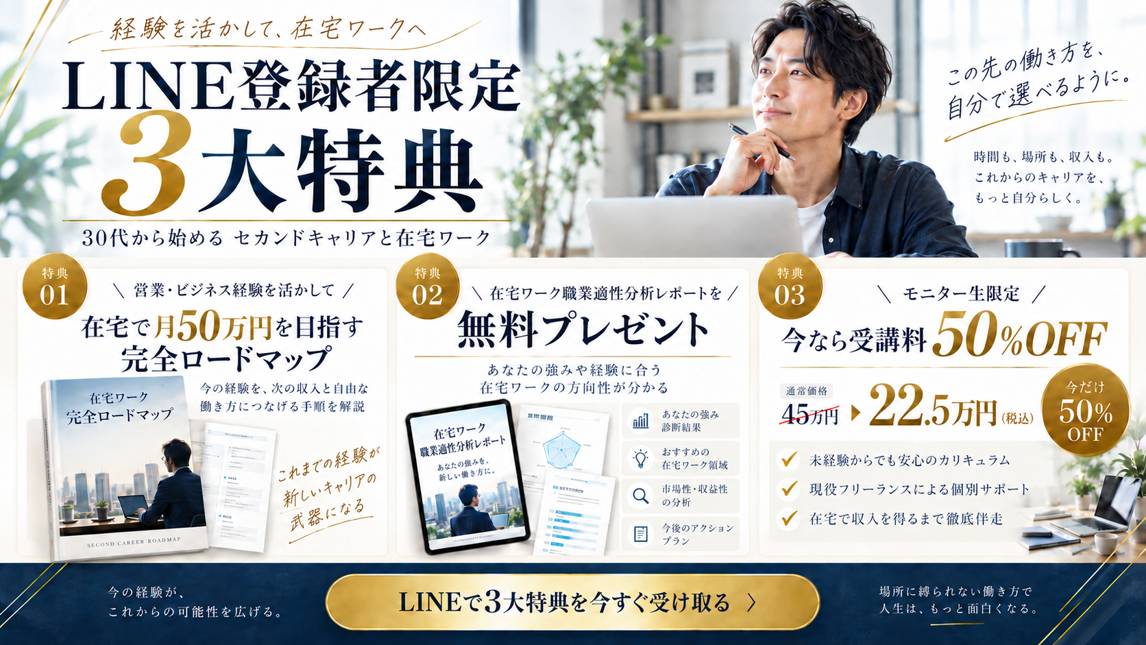 3大特典